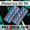 Жевитра 60 Мг viagra4